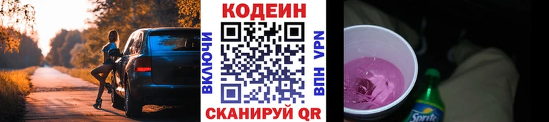 Кодеин напиток Lean (лин)  Купить где  Вязники 